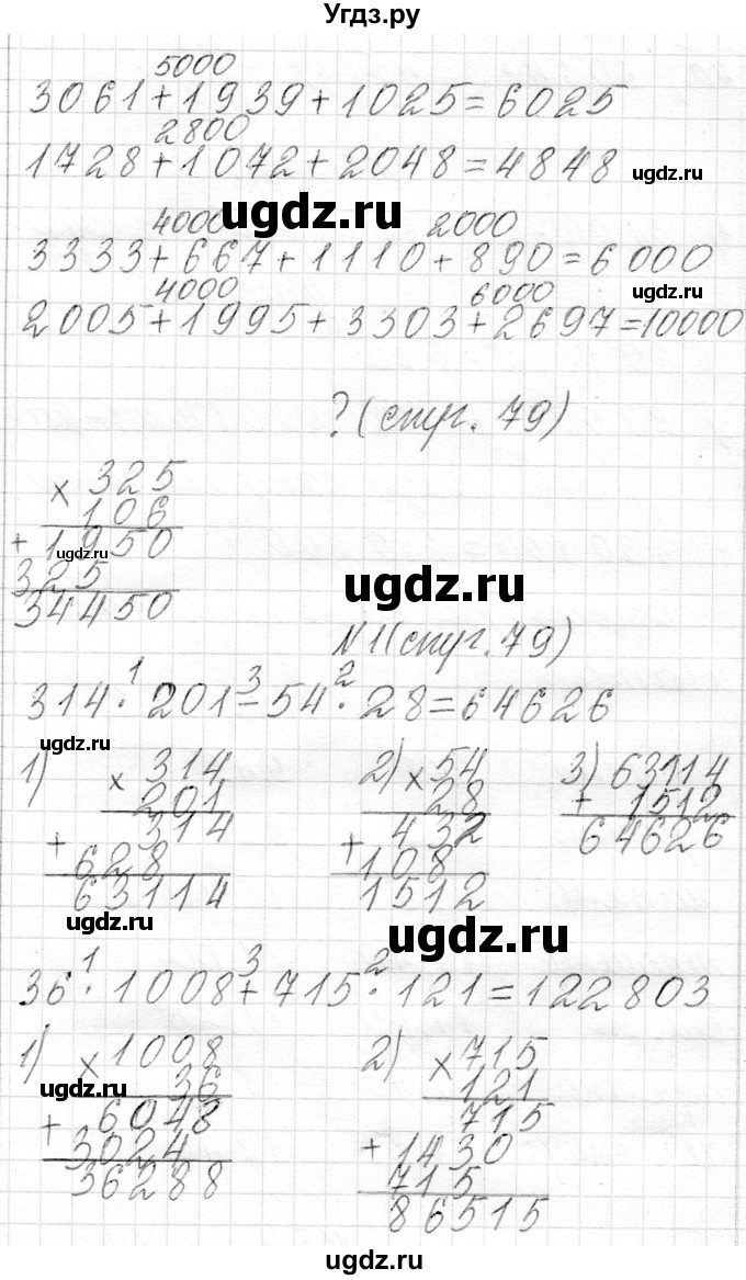 ГДЗ (Решебник к учебнику 2018) по математике 4 класс Г.Л. Муравьева / часть 2. страница / 79(продолжение 2)