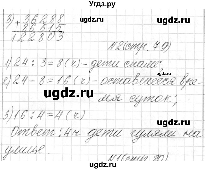 ГДЗ (Решебник к учебнику 2018) по математике 4 класс Г.Л. Муравьева / часть 2. страница / 79(продолжение 3)