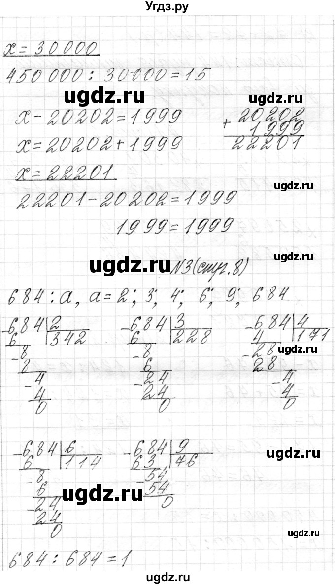 ГДЗ (Решебник к учебнику 2018) по математике 4 класс Г.Л. Муравьева / часть 2. страница / 8(продолжение 2)