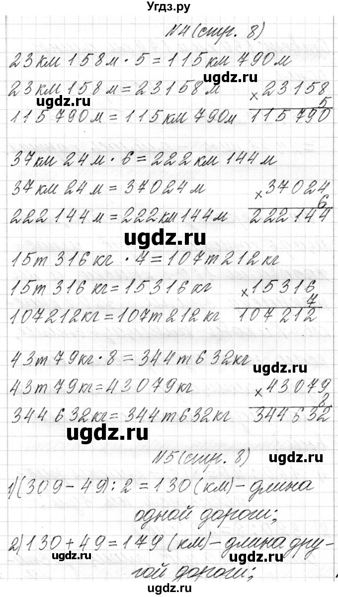 ГДЗ (Решебник к учебнику 2018) по математике 4 класс Г.Л. Муравьева / часть 2. страница / 8(продолжение 3)