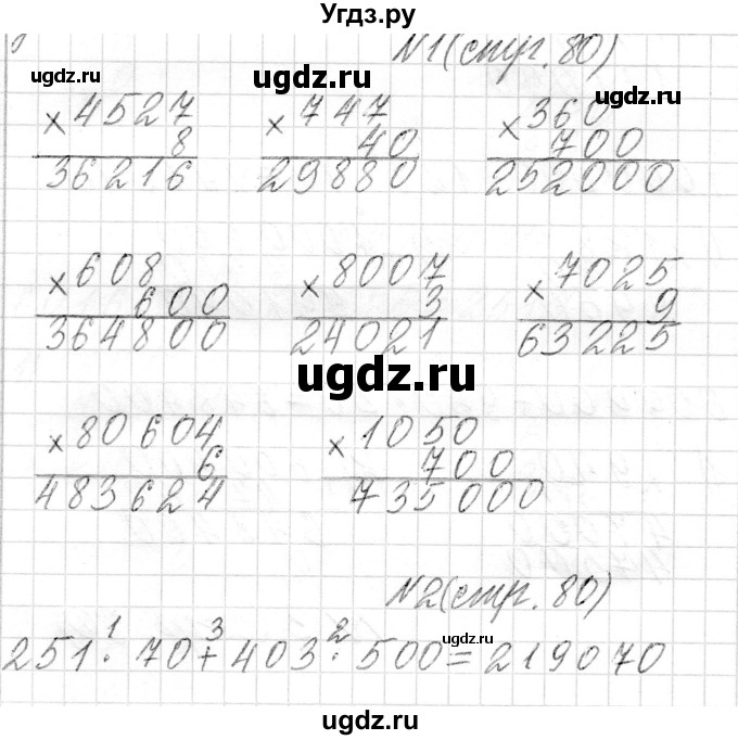 ГДЗ (Решебник к учебнику 2018) по математике 4 класс Г.Л. Муравьева / часть 2. страница / 80