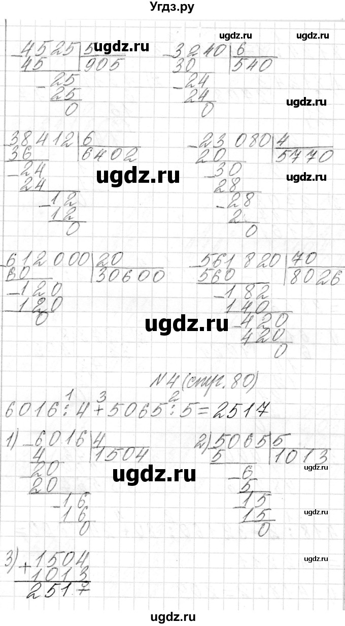 ГДЗ (Решебник к учебнику 2018) по математике 4 класс Г.Л. Муравьева / часть 2. страница / 80(продолжение 3)