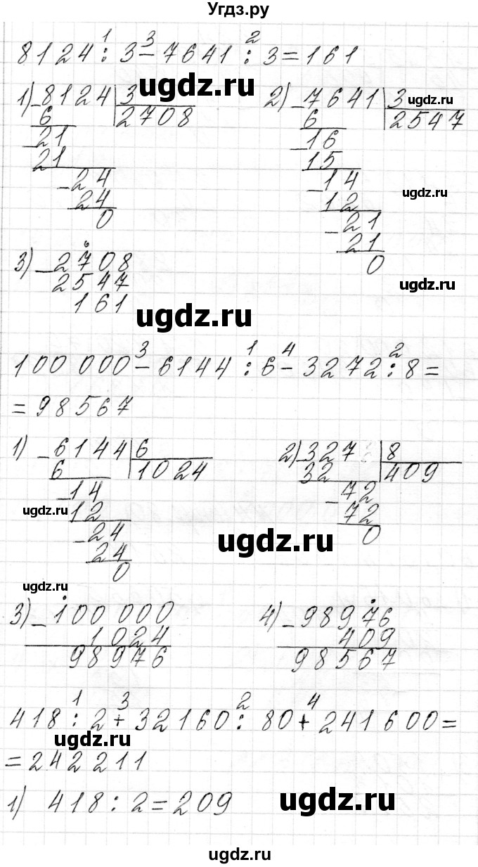 ГДЗ (Решебник к учебнику 2018) по математике 4 класс Г.Л. Муравьева / часть 2. страница / 80(продолжение 4)