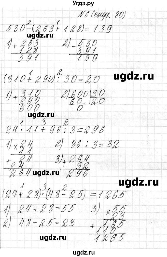 ГДЗ (Решебник к учебнику 2018) по математике 4 класс Г.Л. Муравьева / часть 2. страница / 80(продолжение 6)