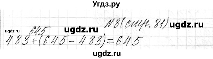 ГДЗ (Решебник к учебнику 2018) по математике 4 класс Г.Л. Муравьева / часть 2. страница / 81