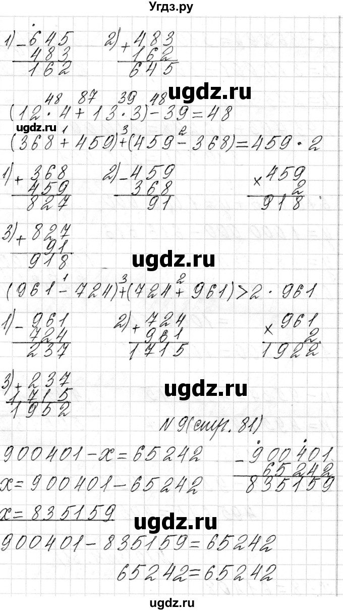 ГДЗ (Решебник к учебнику 2018) по математике 4 класс Г.Л. Муравьева / часть 2. страница / 81(продолжение 2)