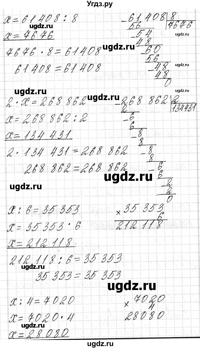 ГДЗ (Решебник к учебнику 2018) по математике 4 класс Г.Л. Муравьева / часть 2. страница / 81(продолжение 4)