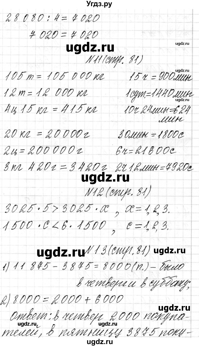 ГДЗ (Решебник к учебнику 2018) по математике 4 класс Г.Л. Муравьева / часть 2. страница / 81(продолжение 5)