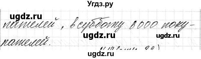 ГДЗ (Решебник к учебнику 2018) по математике 4 класс Г.Л. Муравьева / часть 2. страница / 81(продолжение 6)