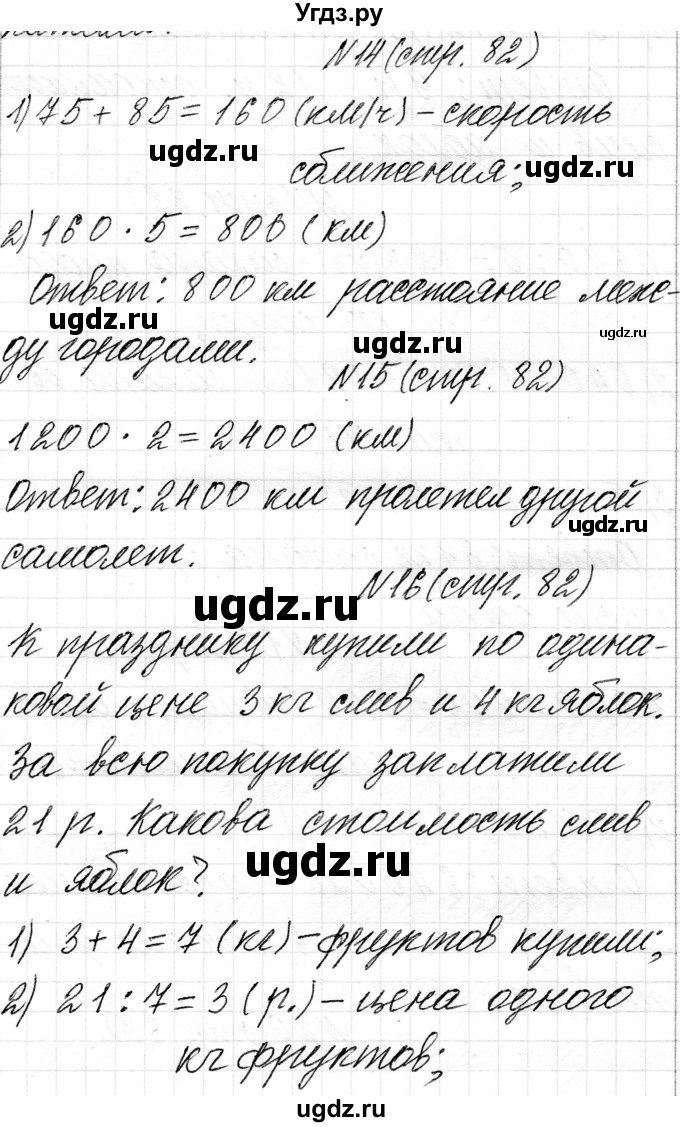 ГДЗ (Решебник к учебнику 2018) по математике 4 класс Г.Л. Муравьева / часть 2. страница / 82