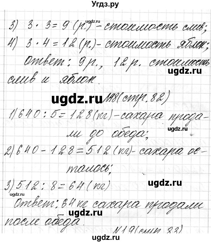 ГДЗ (Решебник к учебнику 2018) по математике 4 класс Г.Л. Муравьева / часть 2. страница / 82(продолжение 2)
