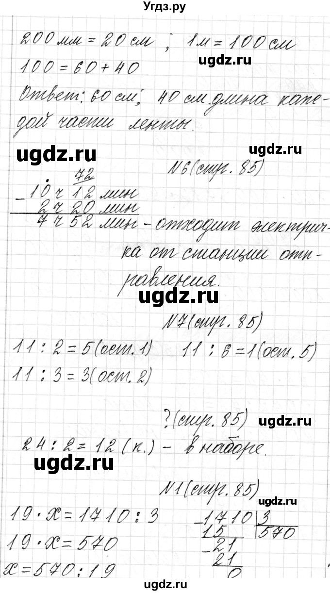 ГДЗ (Решебник к учебнику 2018) по математике 4 класс Г.Л. Муравьева / часть 2. страница / 85(продолжение 2)