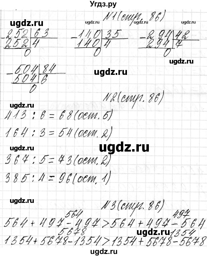 ГДЗ (Решебник к учебнику 2018) по математике 4 класс Г.Л. Муравьева / часть 2. страница / 86