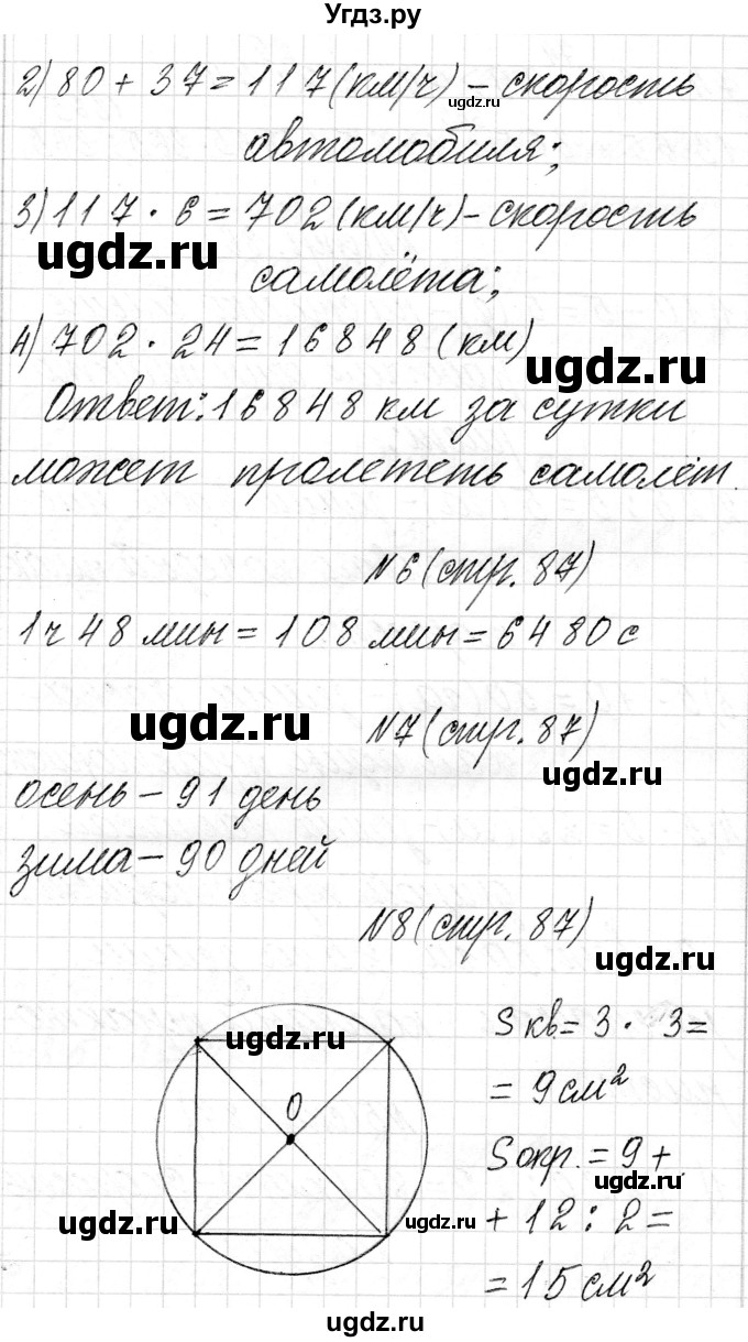 ГДЗ (Решебник к учебнику 2018) по математике 4 класс Г.Л. Муравьева / часть 2. страница / 87(продолжение 2)