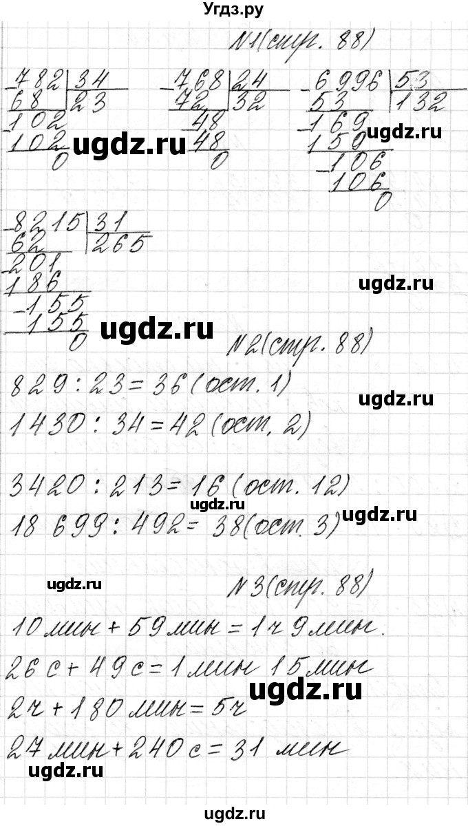 ГДЗ (Решебник к учебнику 2018) по математике 4 класс Г.Л. Муравьева / часть 2. страница / 88