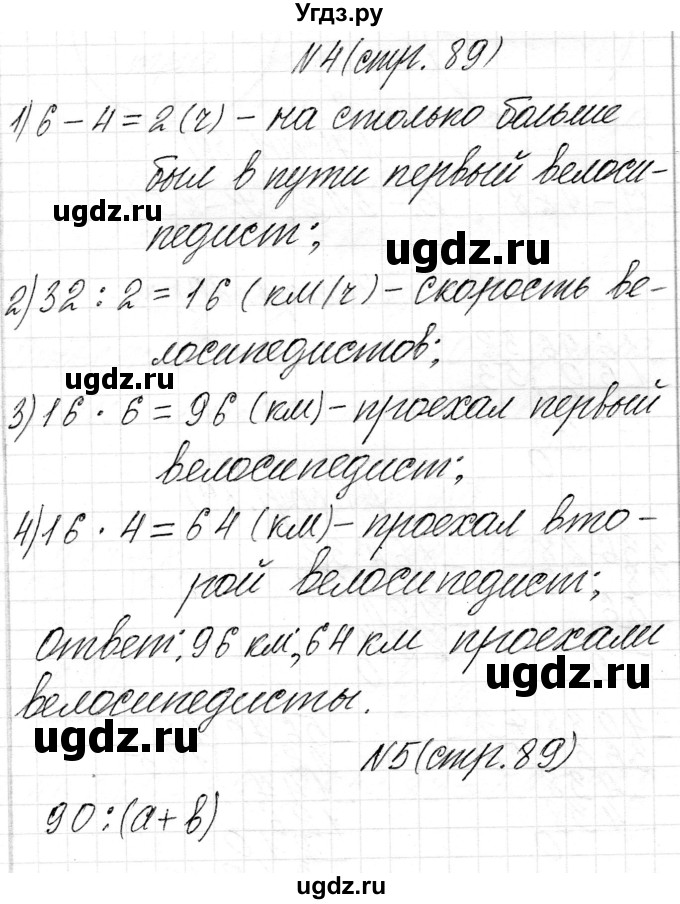 ГДЗ (Решебник к учебнику 2018) по математике 4 класс Г.Л. Муравьева / часть 2. страница / 89