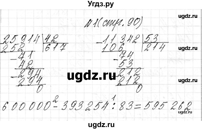 ГДЗ (Решебник к учебнику 2018) по математике 4 класс Г.Л. Муравьева / часть 2. страница / 90