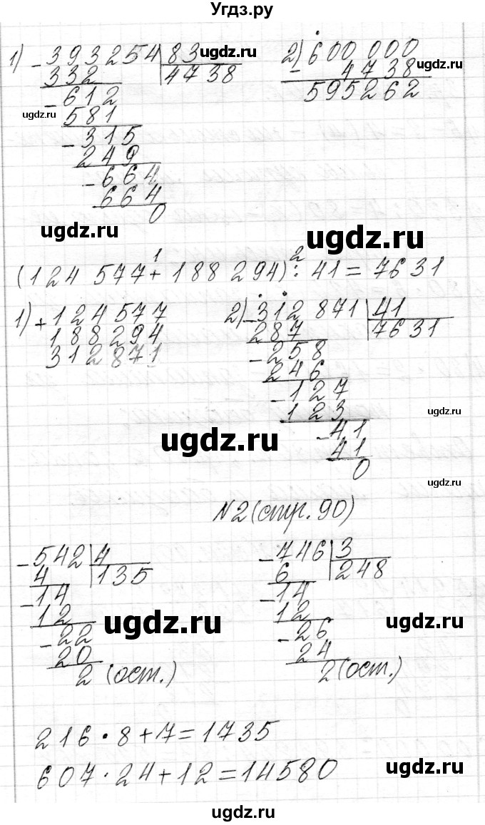 ГДЗ (Решебник к учебнику 2018) по математике 4 класс Г.Л. Муравьева / часть 2. страница / 90(продолжение 2)