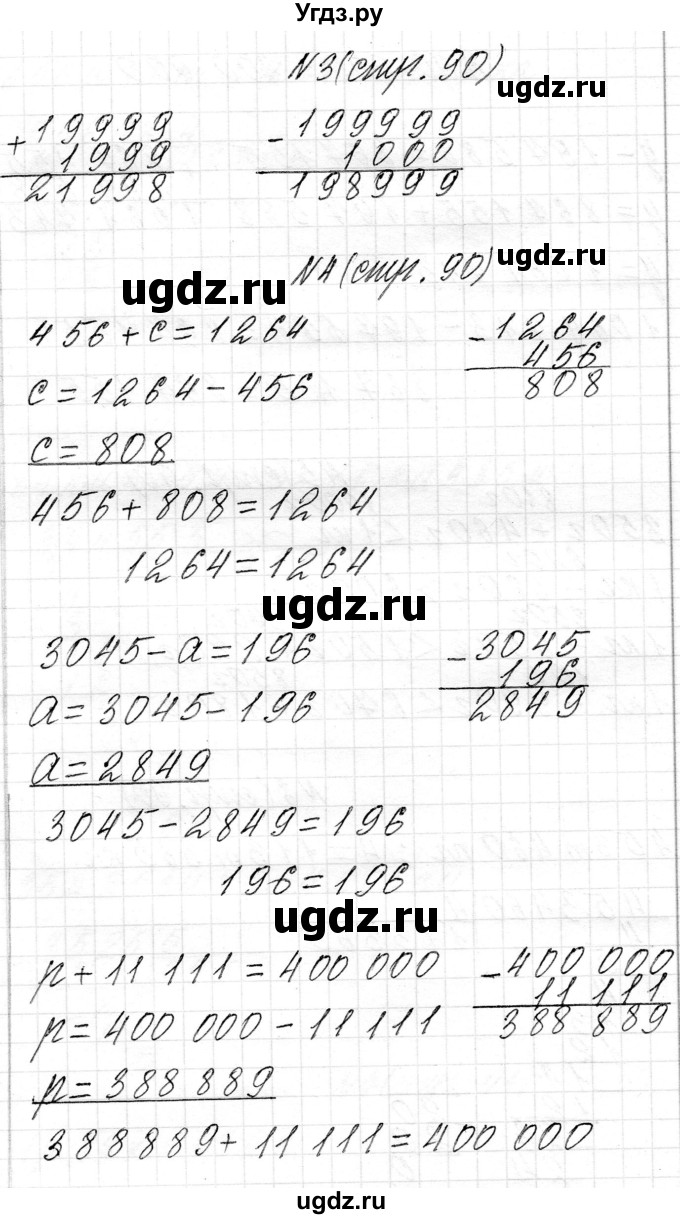 ГДЗ (Решебник к учебнику 2018) по математике 4 класс Г.Л. Муравьева / часть 2. страница / 90(продолжение 3)