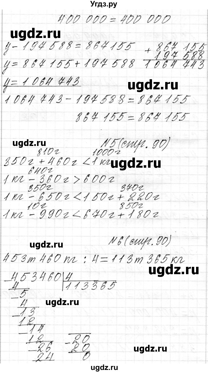 ГДЗ (Решебник к учебнику 2018) по математике 4 класс Г.Л. Муравьева / часть 2. страница / 90(продолжение 4)