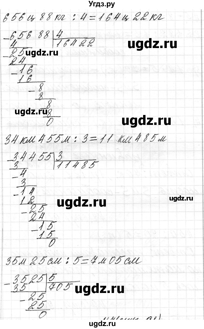 ГДЗ (Решебник к учебнику 2018) по математике 4 класс Г.Л. Муравьева / часть 2. страница / 90(продолжение 5)