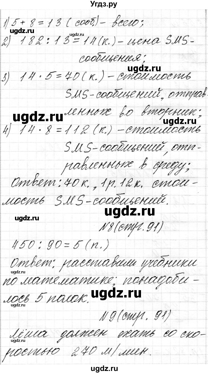 ГДЗ (Решебник к учебнику 2018) по математике 4 класс Г.Л. Муравьева / часть 2. страница / 91(продолжение 2)