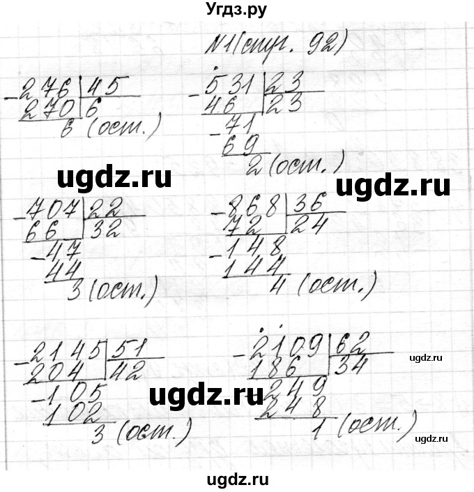 ГДЗ (Решебник к учебнику 2018) по математике 4 класс Г.Л. Муравьева / часть 2. страница / 92