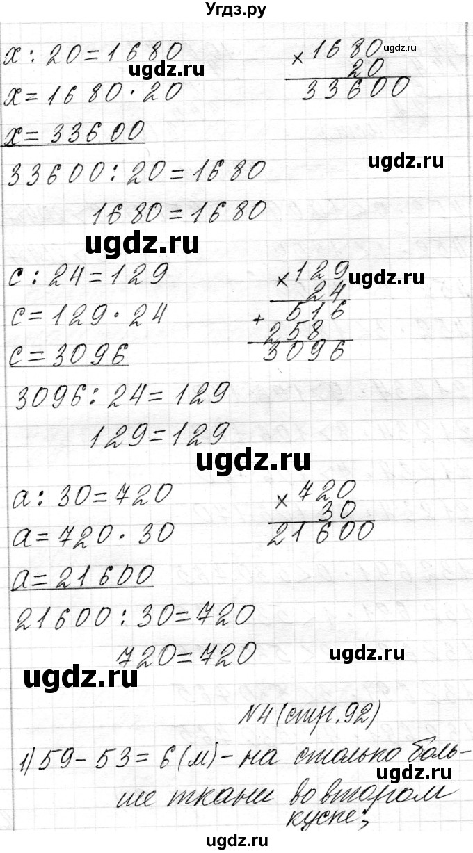 ГДЗ (Решебник к учебнику 2018) по математике 4 класс Г.Л. Муравьева / часть 2. страница / 92(продолжение 3)