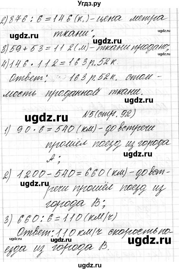 ГДЗ (Решебник к учебнику 2018) по математике 4 класс Г.Л. Муравьева / часть 2. страница / 92(продолжение 4)