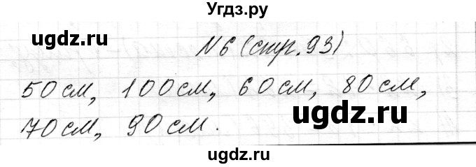 ГДЗ (Решебник к учебнику 2018) по математике 4 класс Г.Л. Муравьева / часть 2. страница / 93