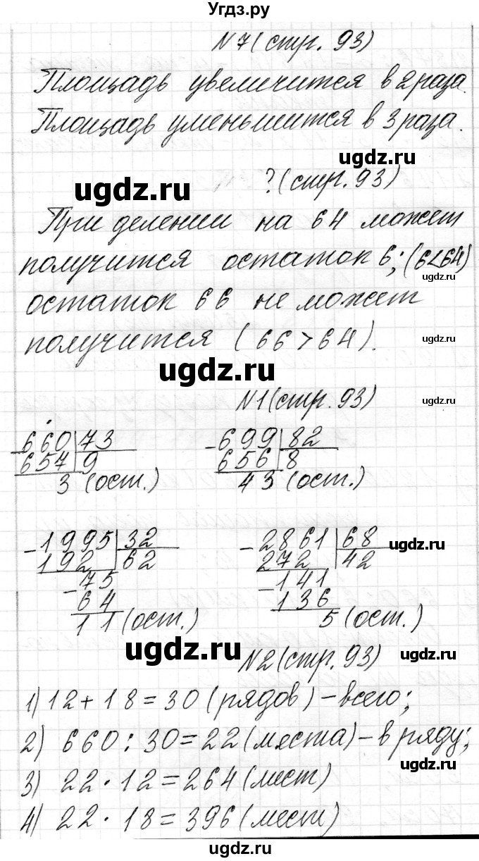 ГДЗ (Решебник к учебнику 2018) по математике 4 класс Г.Л. Муравьева / часть 2. страница / 93(продолжение 2)