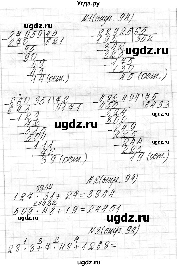 ГДЗ (Решебник к учебнику 2018) по математике 4 класс Г.Л. Муравьева / часть 2. страница / 94
