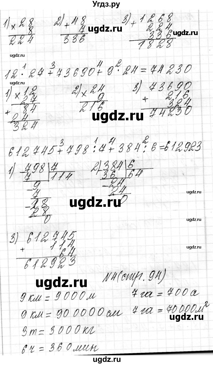 ГДЗ (Решебник к учебнику 2018) по математике 4 класс Г.Л. Муравьева / часть 2. страница / 94(продолжение 2)