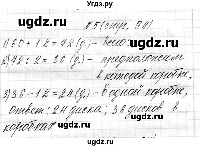 ГДЗ (Решебник к учебнику 2018) по математике 4 класс Г.Л. Муравьева / часть 2. страница / 94(продолжение 3)