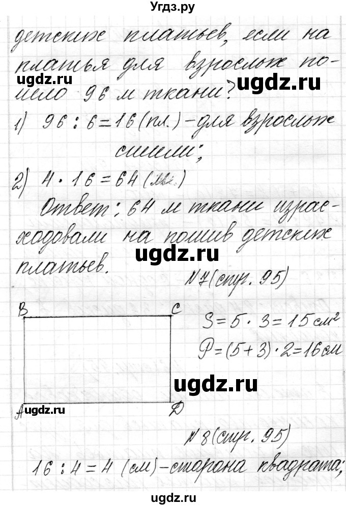 ГДЗ (Решебник к учебнику 2018) по математике 4 класс Г.Л. Муравьева / часть 2. страница / 95(продолжение 2)