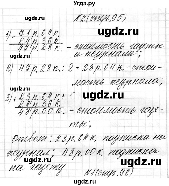 ГДЗ (Решебник к учебнику 2018) по математике 4 класс Г.Л. Муравьева / часть 2. страница / 95(продолжение 4)