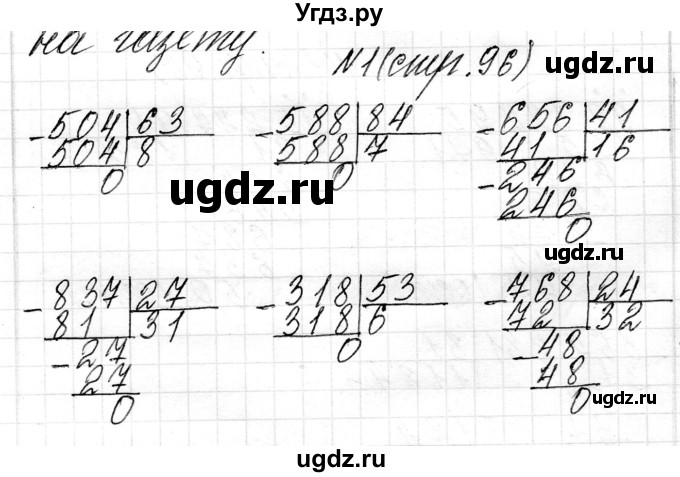 ГДЗ (Решебник к учебнику 2018) по математике 4 класс Г.Л. Муравьева / часть 2. страница / 96