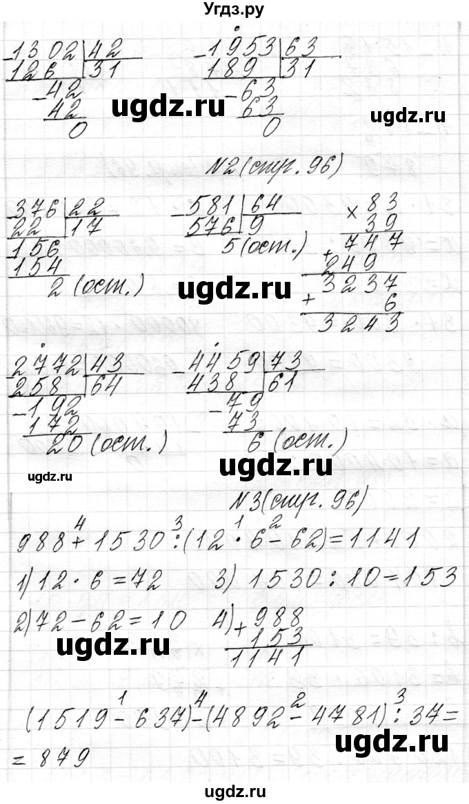 ГДЗ (Решебник к учебнику 2018) по математике 4 класс Г.Л. Муравьева / часть 2. страница / 96(продолжение 2)