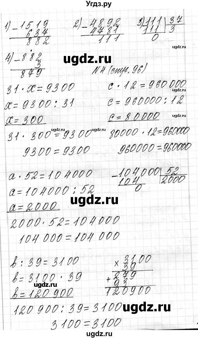 ГДЗ (Решебник к учебнику 2018) по математике 4 класс Г.Л. Муравьева / часть 2. страница / 96(продолжение 3)
