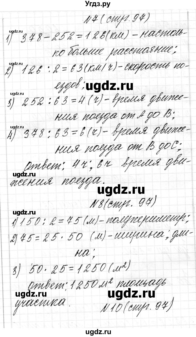 ГДЗ (Решебник к учебнику 2018) по математике 4 класс Г.Л. Муравьева / часть 2. страница / 97