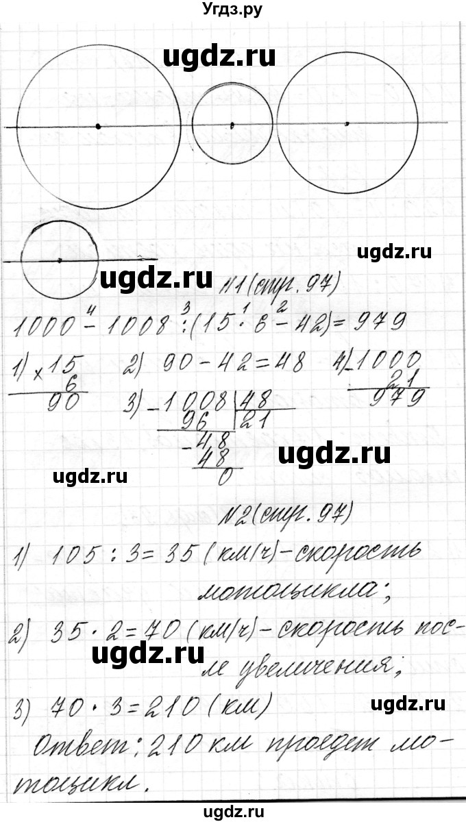 ГДЗ (Решебник к учебнику 2018) по математике 4 класс Г.Л. Муравьева / часть 2. страница / 97(продолжение 2)