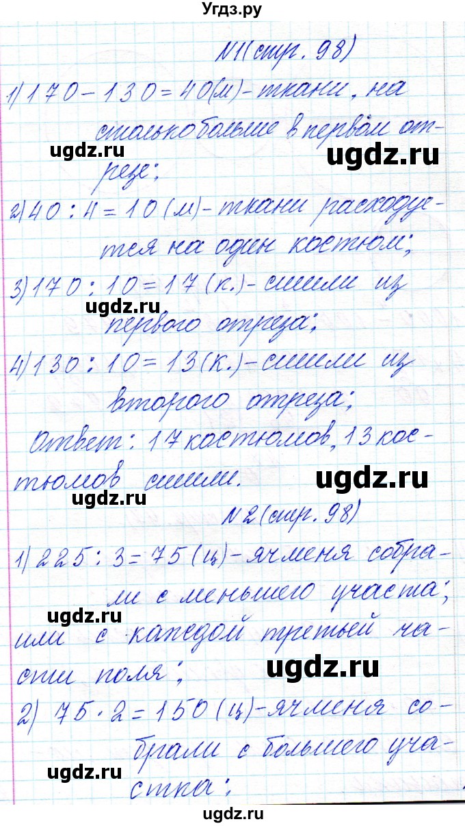 ГДЗ (Решебник к учебнику 2018) по математике 4 класс Г.Л. Муравьева / часть 2. страница / 98