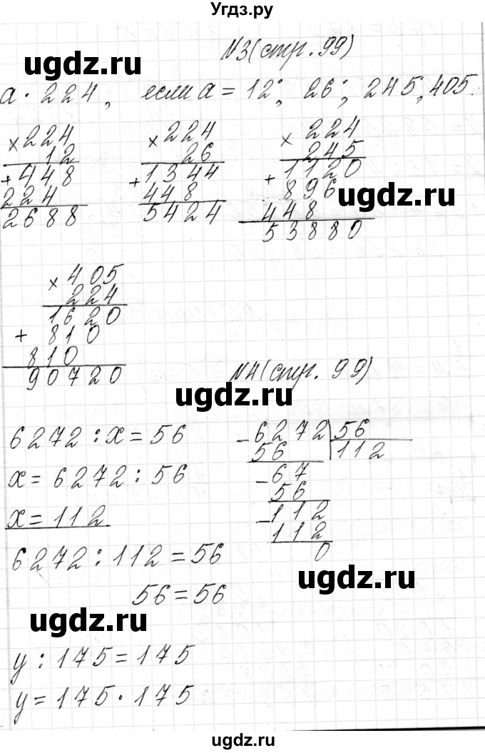 ГДЗ (Решебник к учебнику 2018) по математике 4 класс Г.Л. Муравьева / часть 2. страница / 99