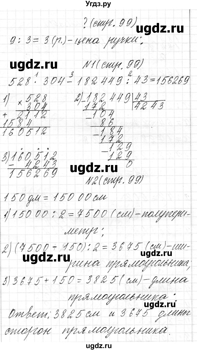 ГДЗ (Решебник к учебнику 2018) по математике 4 класс Г.Л. Муравьева / часть 2. страница / 99(продолжение 3)