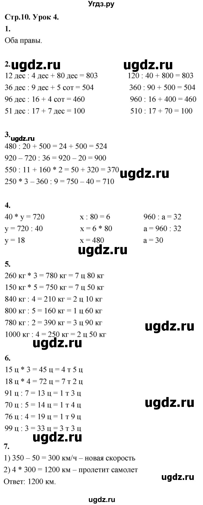 ГДЗ (Решебник к учебнику 2022) по математике 4 класс Г.Л. Муравьева / часть 1. страница / 10