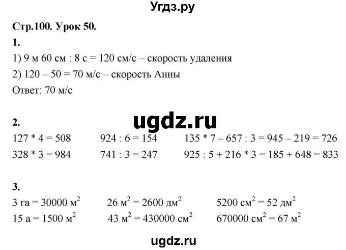 ГДЗ (Решебник к учебнику 2022) по математике 4 класс Г.Л. Муравьева / часть 1. страница / 100