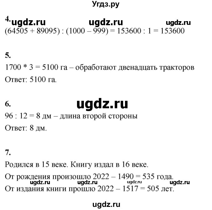 ГДЗ (Решебник к учебнику 2022) по математике 4 класс Г.Л. Муравьева / часть 1. страница / 101