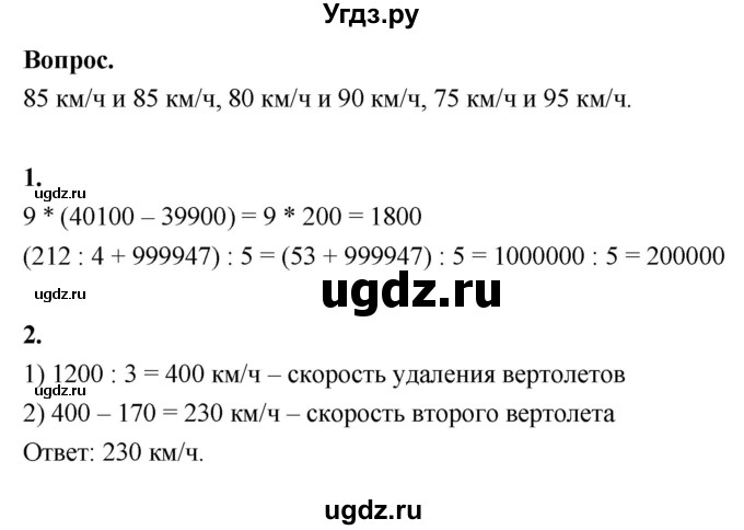 ГДЗ (Решебник к учебнику 2022) по математике 4 класс Г.Л. Муравьева / часть 1. страница / 101(продолжение 2)