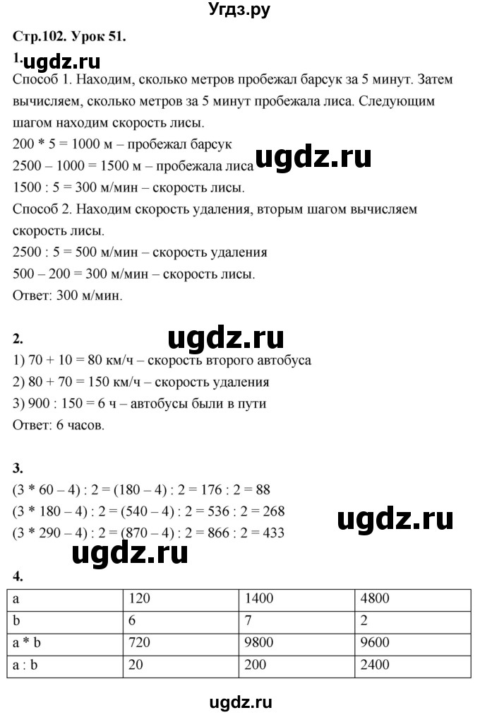 ГДЗ (Решебник к учебнику 2022) по математике 4 класс Г.Л. Муравьева / часть 1. страница / 102