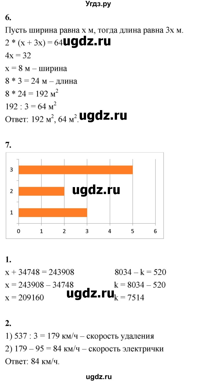 ГДЗ (Решебник к учебнику 2022) по математике 4 класс Г.Л. Муравьева / часть 1. страница / 103(продолжение 2)